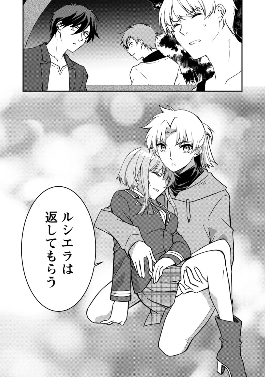 UNTIL I, A FALLEN NOBLEMAN, WAS CALLED THE GREAT SAGE WITH MY HAZURE (?) SKILL “SUPER JACK-OF-ALL-TRADES” (MANGA) Chapter 39.2 - Page 5