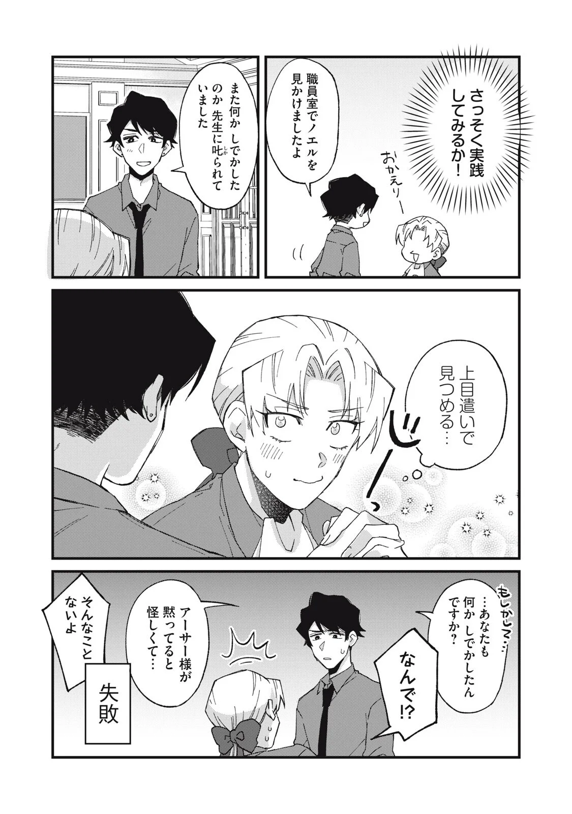 AISHITE HOSHII NO WA ORE JA NAI NONI!: BL GAME NO AKUYAKU REISHI NI TENSEI SHITA NO NI KIRAWARE NAKUTE KOMATTEMASU Chap 19 - Pic 11