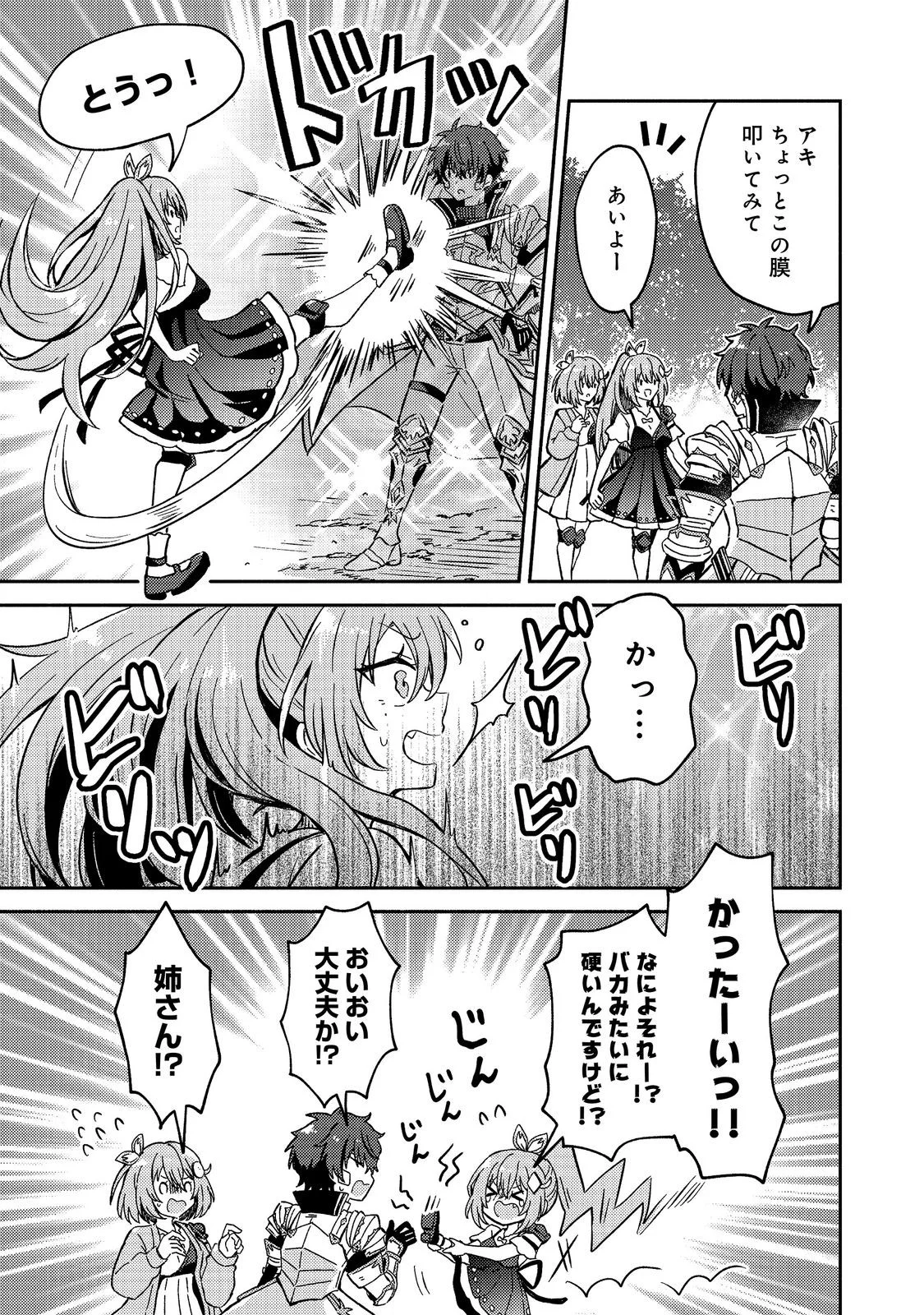 LEVEL GACHA HAZURE STATUS “UN” GA KEKKYOKU ICHIBAN JUUYOU DATTA KEN Chapter 22 - Page 17