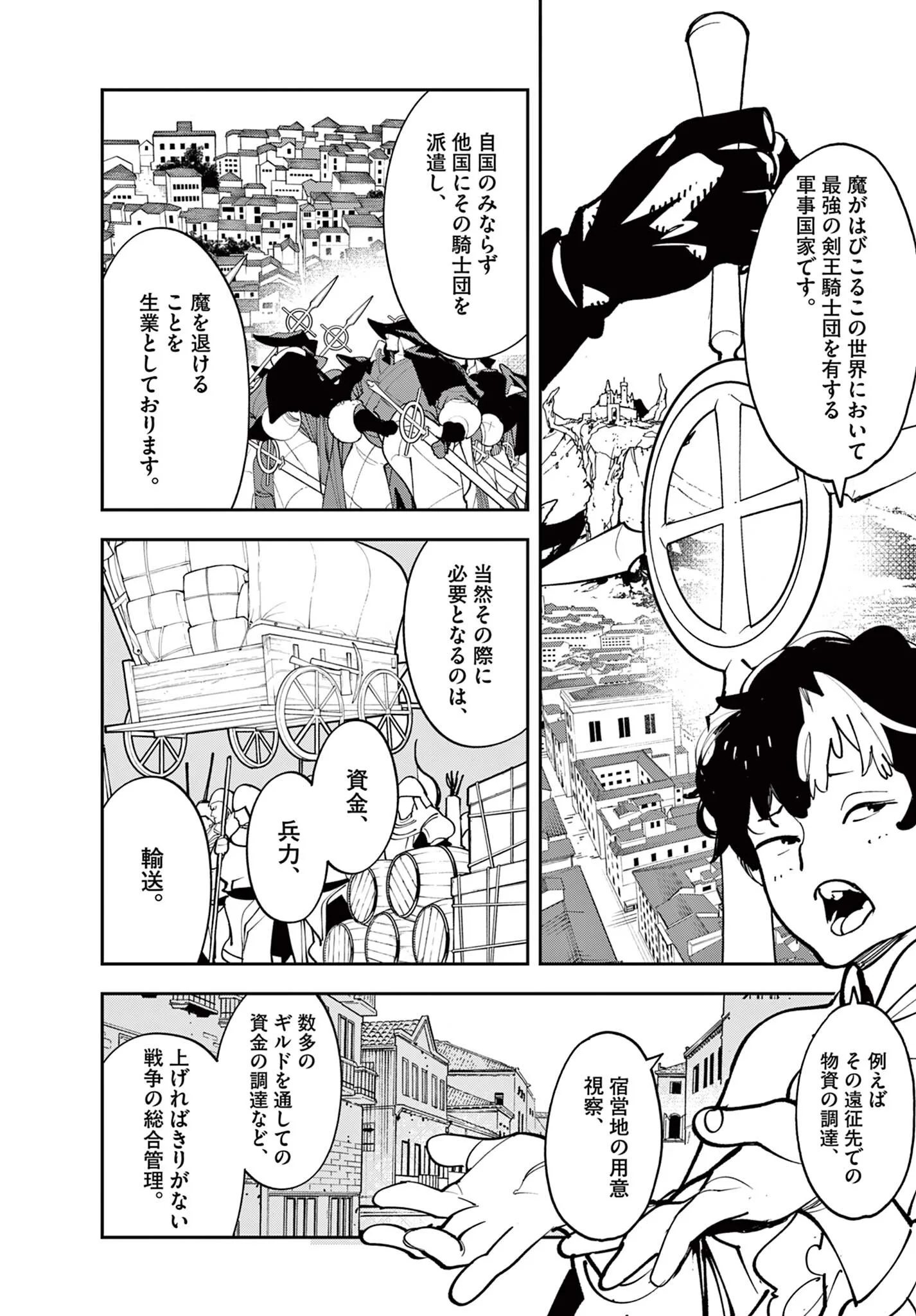 Chivalrous Reincarnation (Manga) Chapter 82.1 page 5 - nihonkuni.com