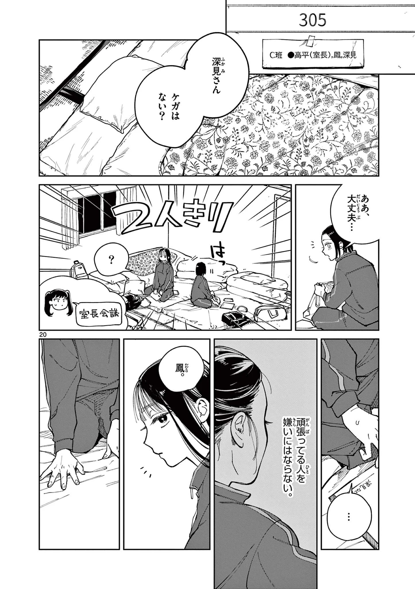 NATORI TO SHIZUHA Chapter 5 - Page 20