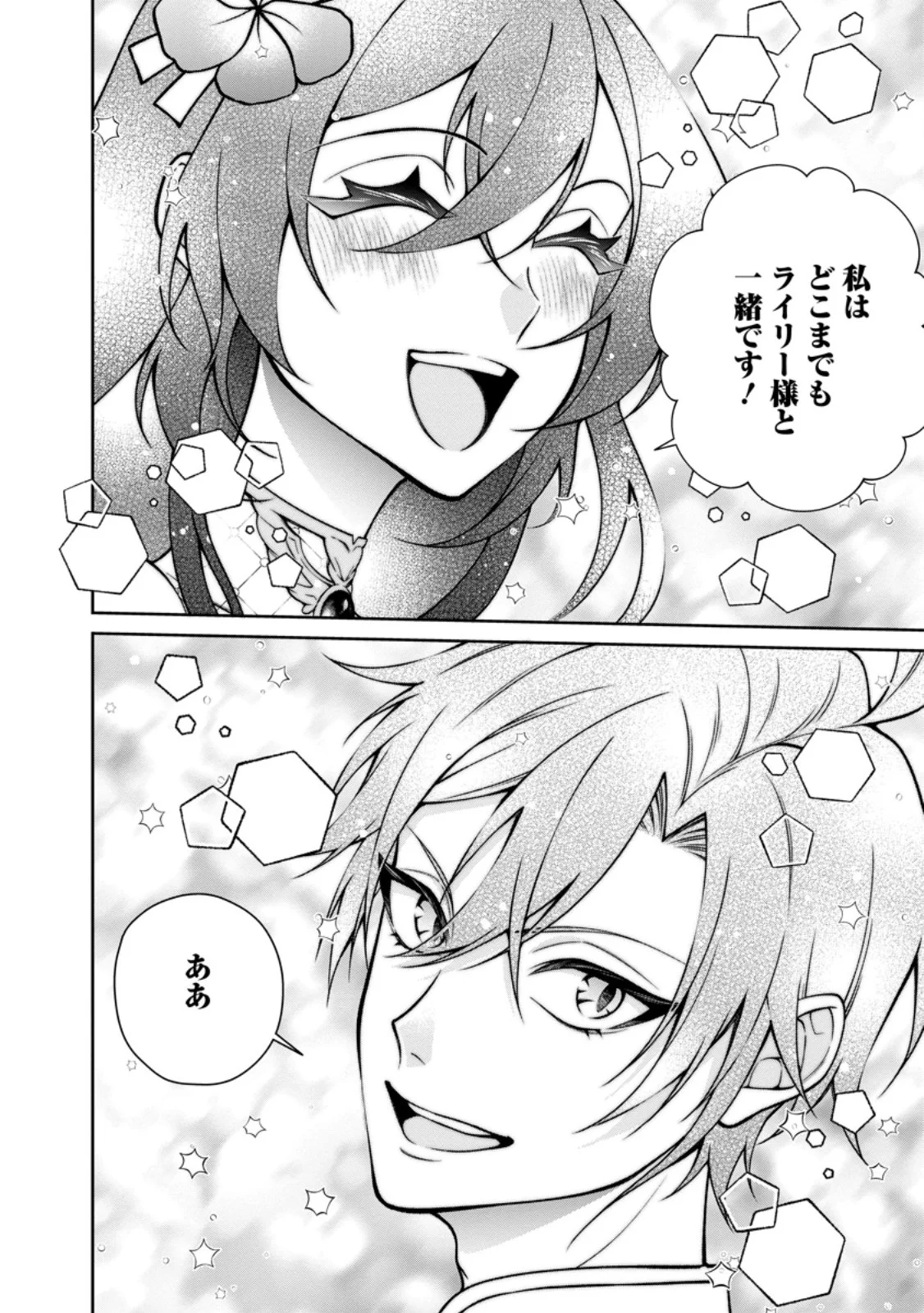 SHIAWASE NI KURASHITEMASU NODE HOTTE OITE KUDASAI! Chapter 20.3 page 9 - nihonkuni.com