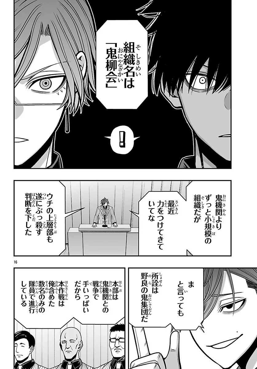 TOUGEN ANKI GAIDEN ~TSUKI TO SAKURA NO KYOUSOUKYOKU~ Chapter 11 - Page 16