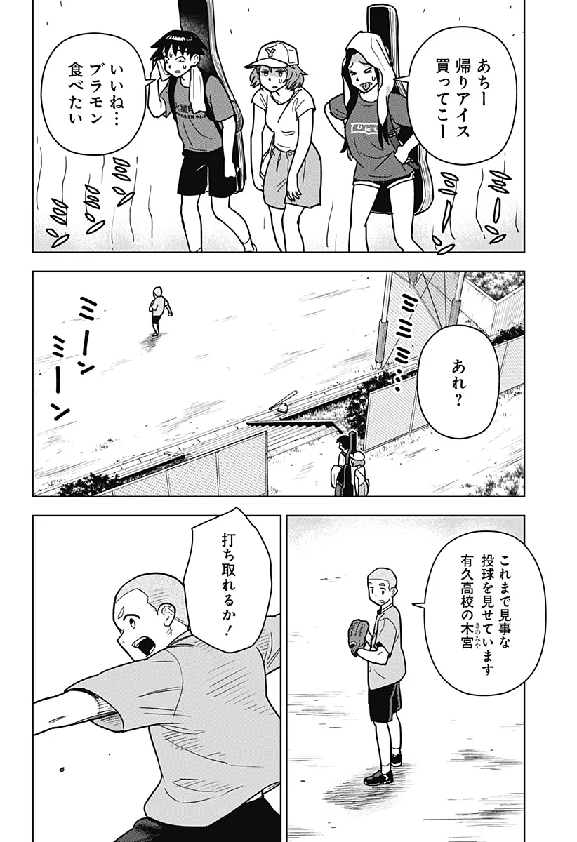 SHIMA ROCK Chap 16 - Pic 16