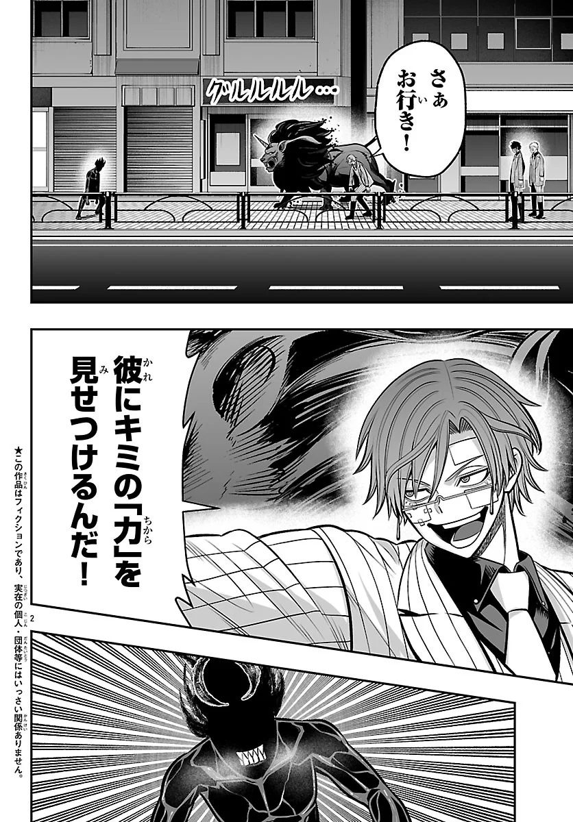 TOUGEN ANKI GAIDEN ~TSUKI TO SAKURA NO KYOUSOUKYOKU~ Chapter 11 - Page 2