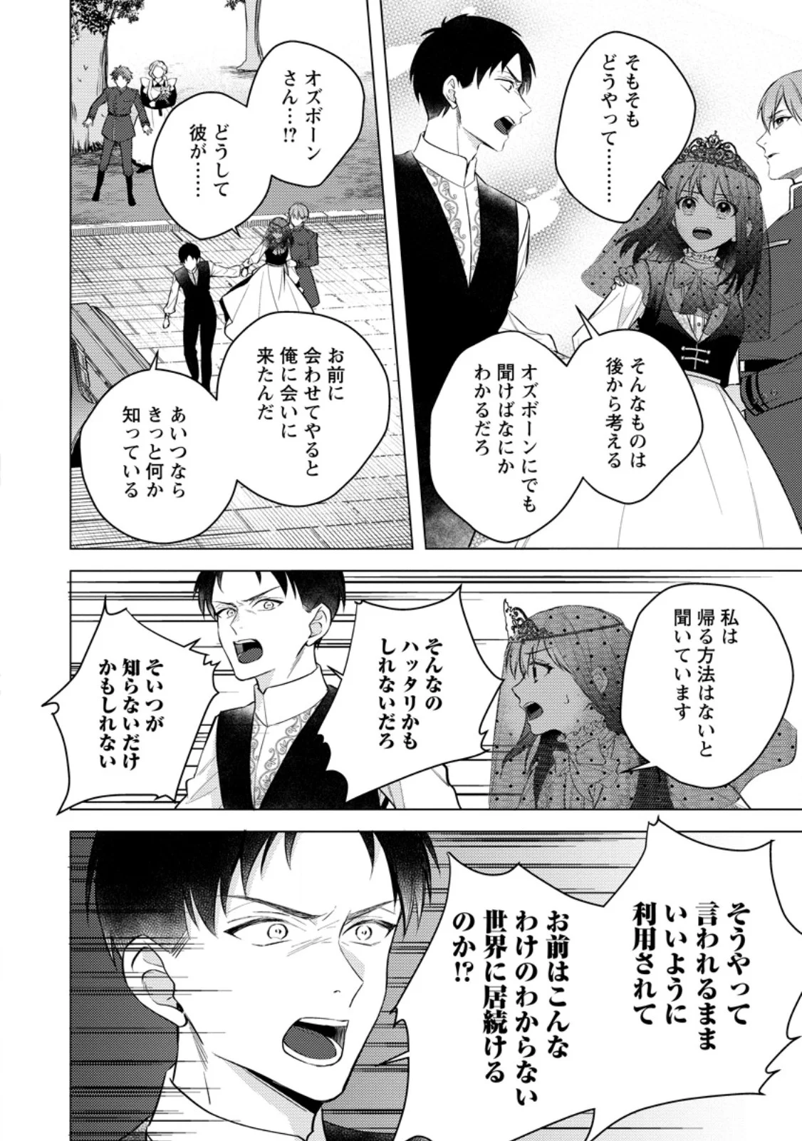 VEIL NO SEIJO - MINIKUI TO GOKAISARETA SEIJO, IKEMEN GOEI KISHI NI DEKIAISARERU Chapter 28.4 page 5 - nihonkuni.com