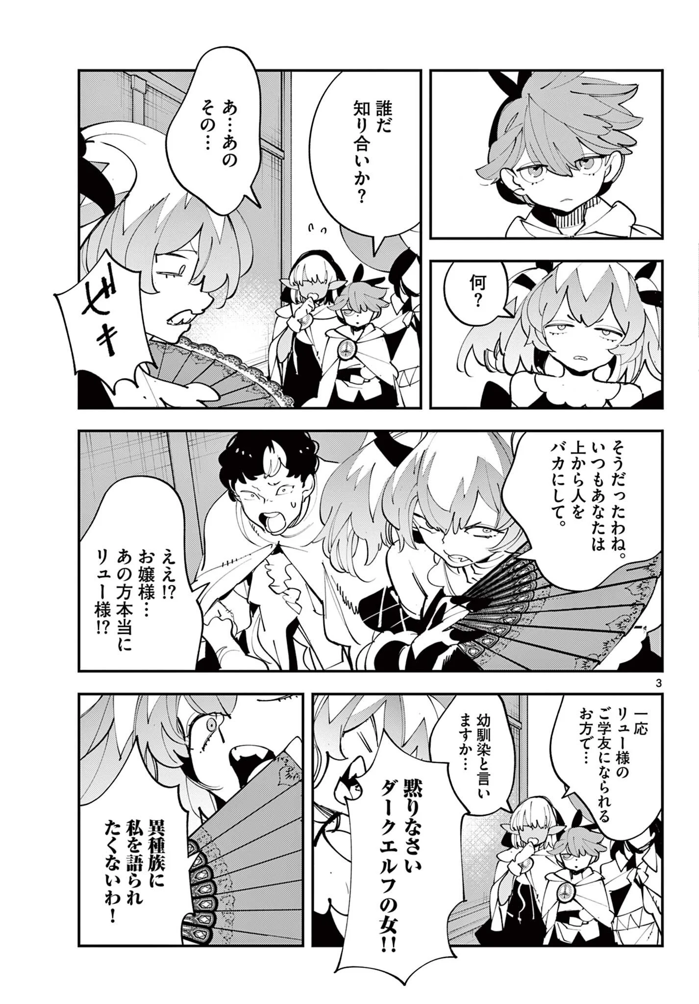 Chivalrous Reincarnation (Manga) Chapter 82.1 page 3 - nihonkuni.com