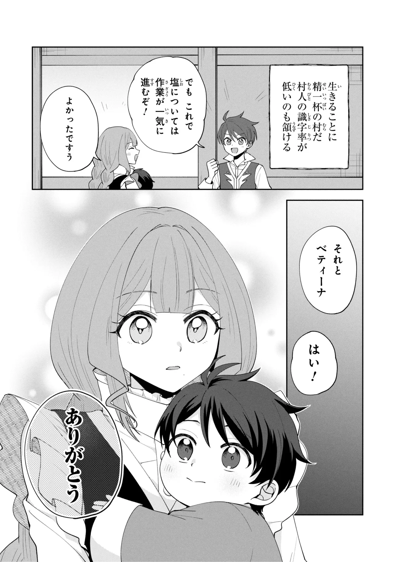 AKANBOU NO ISEKAI HAIHAI FUNTOUROKU Chap 7.2 - Pic 6