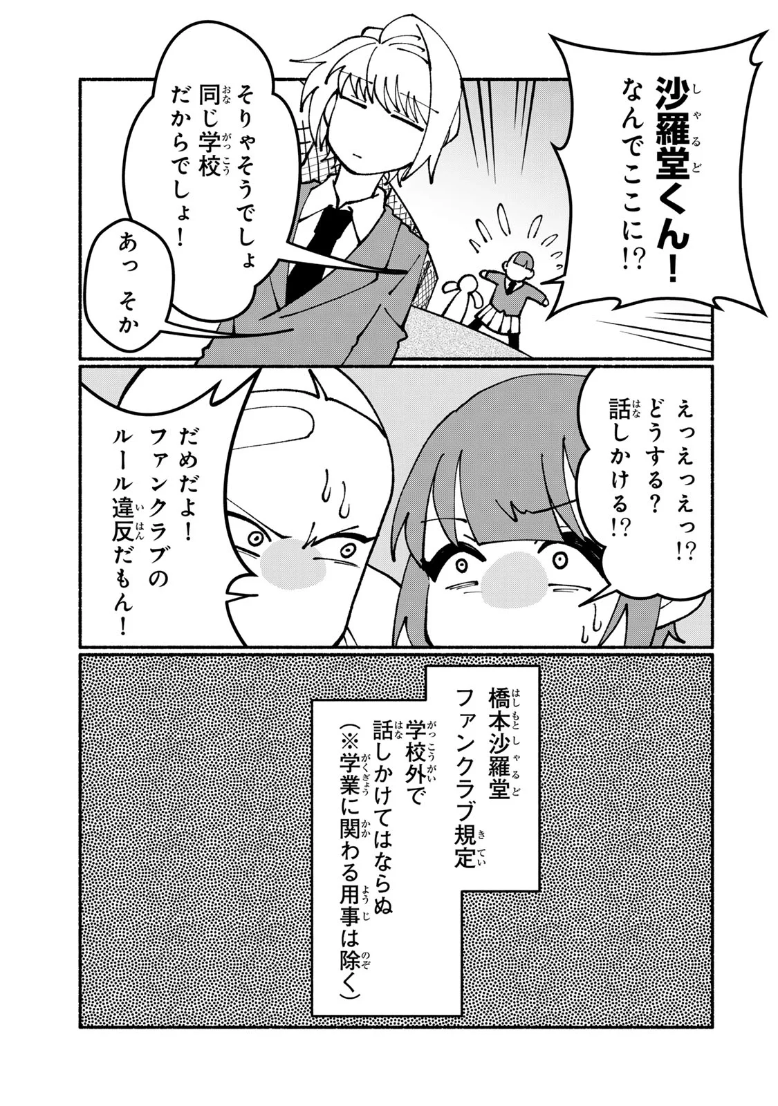 SATOKO WA JIRAI JANEE KARA Chapter 7 page 21 - nihonkuni.com