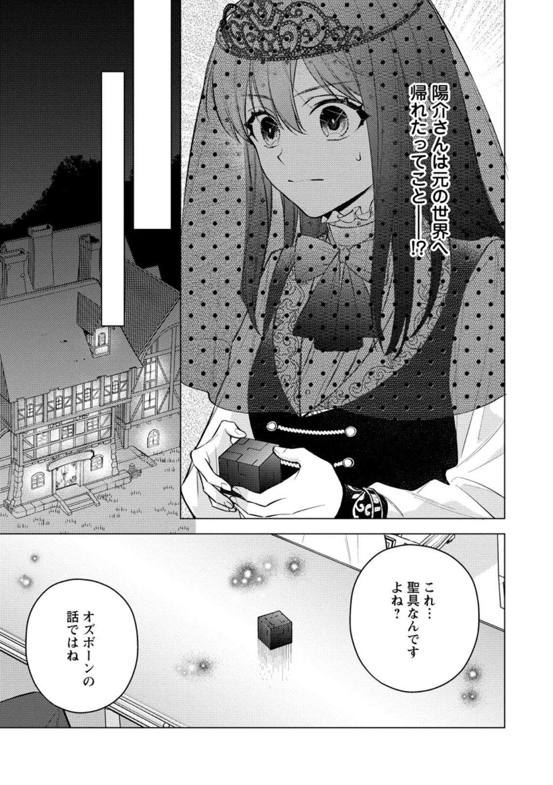 VEIL NO SEIJO - MINIKUI TO GOKAISARETA SEIJO, IKEMEN GOEI KISHI NI DEKIAISARERU Chapter 29.1 page 5 - nihonkuni.com