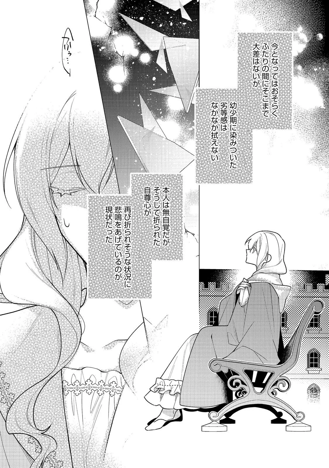 HEROINE? SEIJO? IIE, ALL WORKS MAID DESU (KO)! Chapter 36.1 page 14 - nihonkuni.com
