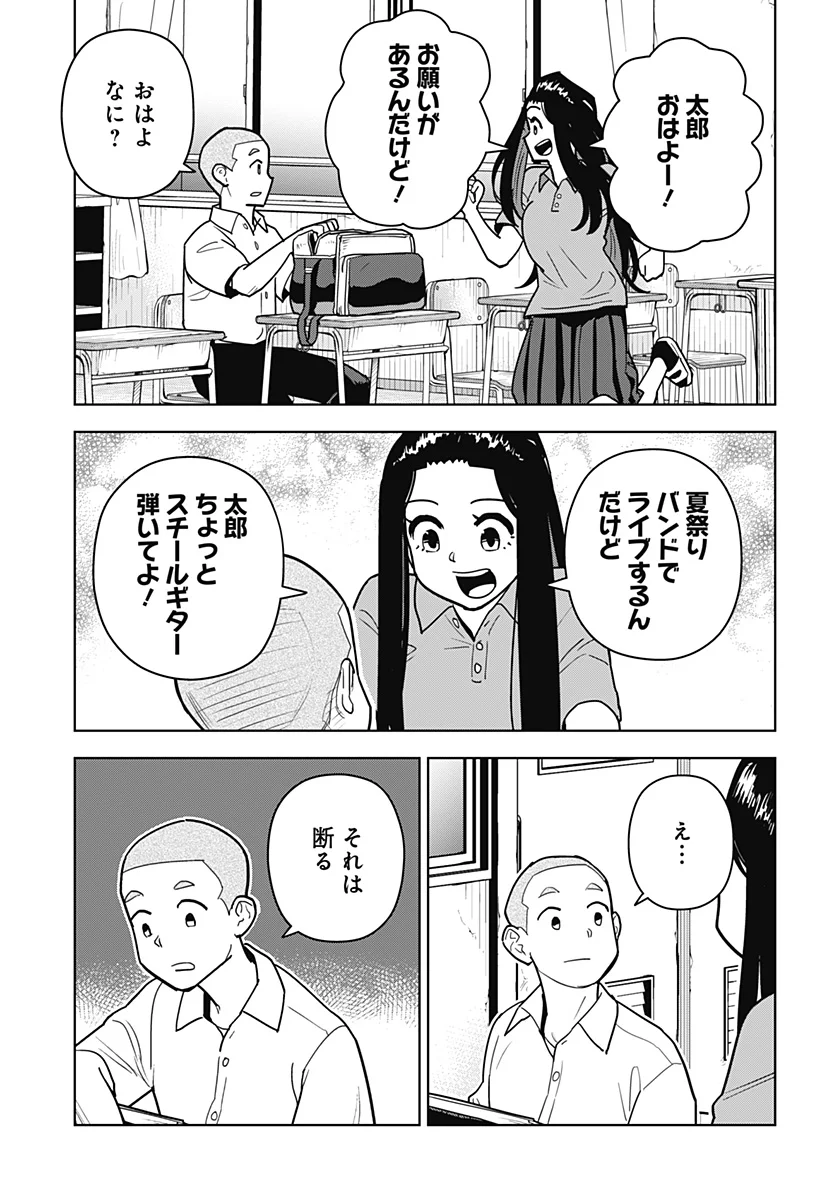 SHIMA ROCK Chap 16 - Pic 9