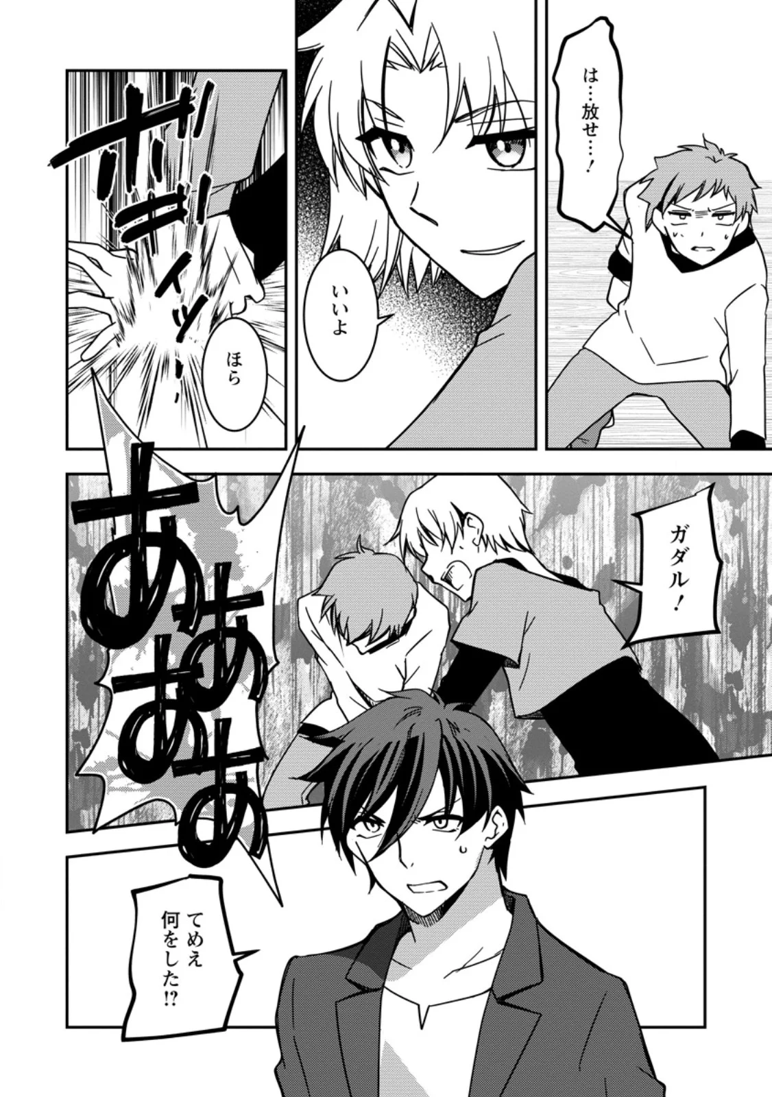 UNTIL I, A FALLEN NOBLEMAN, WAS CALLED THE GREAT SAGE WITH MY HAZURE (?) SKILL “SUPER JACK-OF-ALL-TRADES” (MANGA) Chapter 39.2 - Page 11