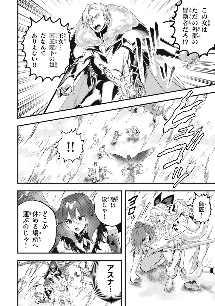 YEAH, TEIMA WA TSUKAE NAITTE PARTY KARA TSUIHOU SHITAYONE? ~ JITSUWA SEKAI YUIITSU NO [SEIREI TSUKAI] DATO HANMEI SHITA TOTAN NI TENOHIRA WO KAESARETE MO OSOI. SEIREI NO OUJO-SAMA NI MECHAKUCHA DEKIAI SARENAGARA, BOKU WA MAIPESU NI SAIKYOU WO MEZASU Chapter 35 page 8 - nihonkuni.com