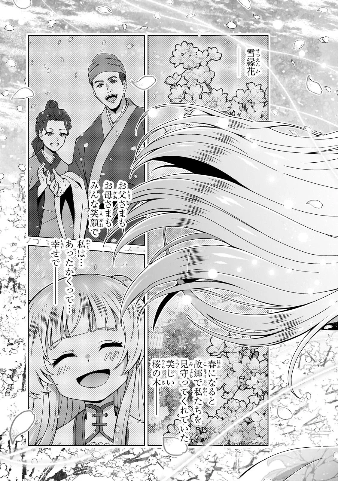 TENKA NO DAIAKUNIN NI TENSEI SHITA SHOUNEN, HITATARASHI NO DAIEIYUU NI NARU: KEIKOKU NO BISHOUJO-TACHI TO EIYUUGUNDAN WO TSUKURIMASU Chap 2.2 - Pic 6