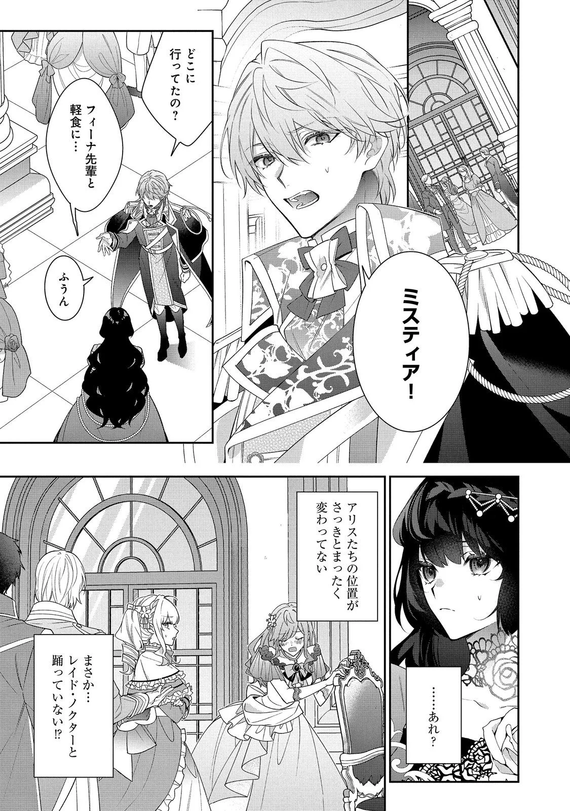 I WAS REINCARNATED AS THE VILLAINESS IN AN OTOME GAME BUT THE BOYS LOVE ME ANYWAY! Chapter 39.1 - Page 7