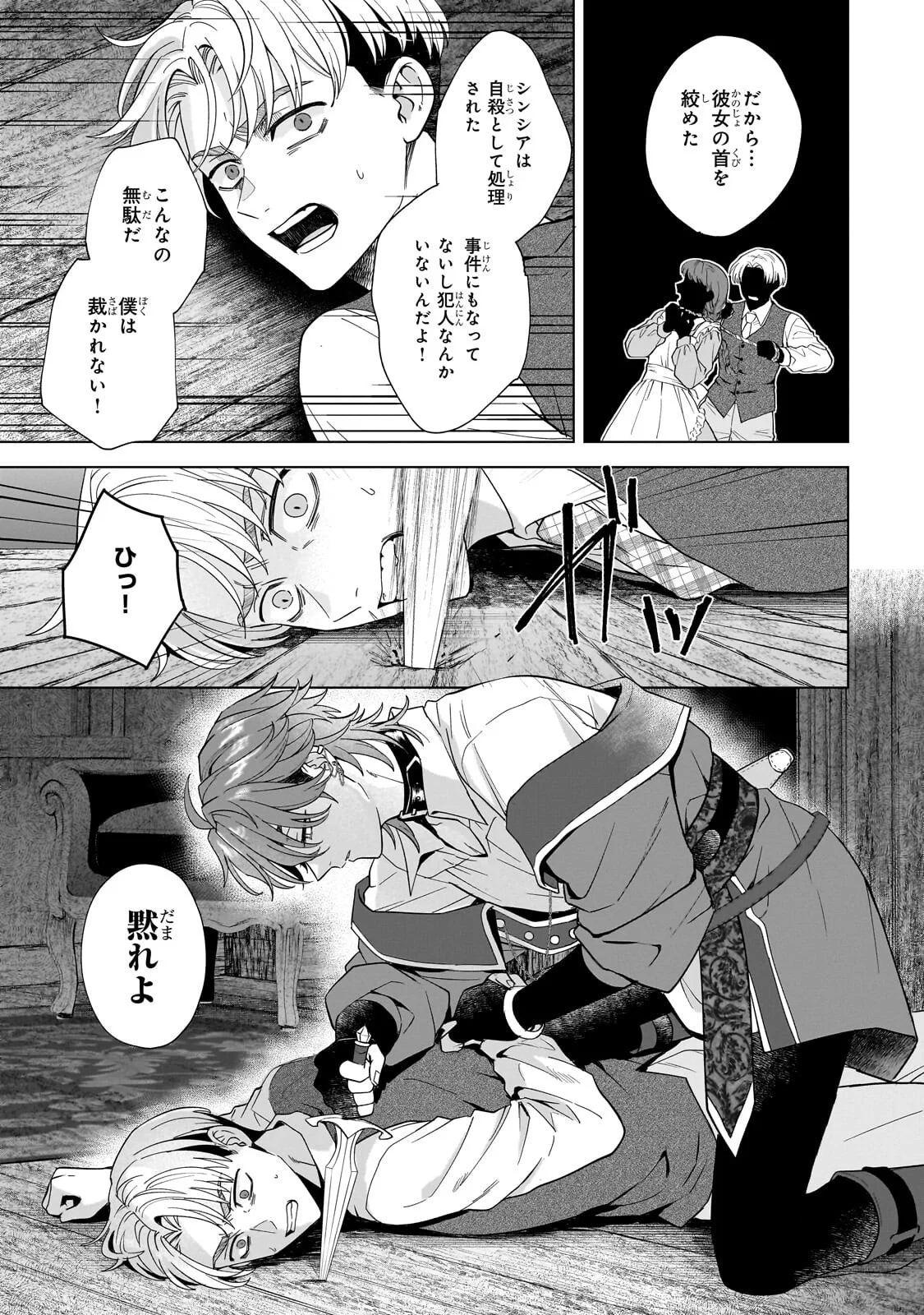 SOURYOU NO LAMENT: OTOME WA SAMAYOERU TAMASHII NI HANAMUKE WO Chapter 8.2 page 6 - nihonkuni.com