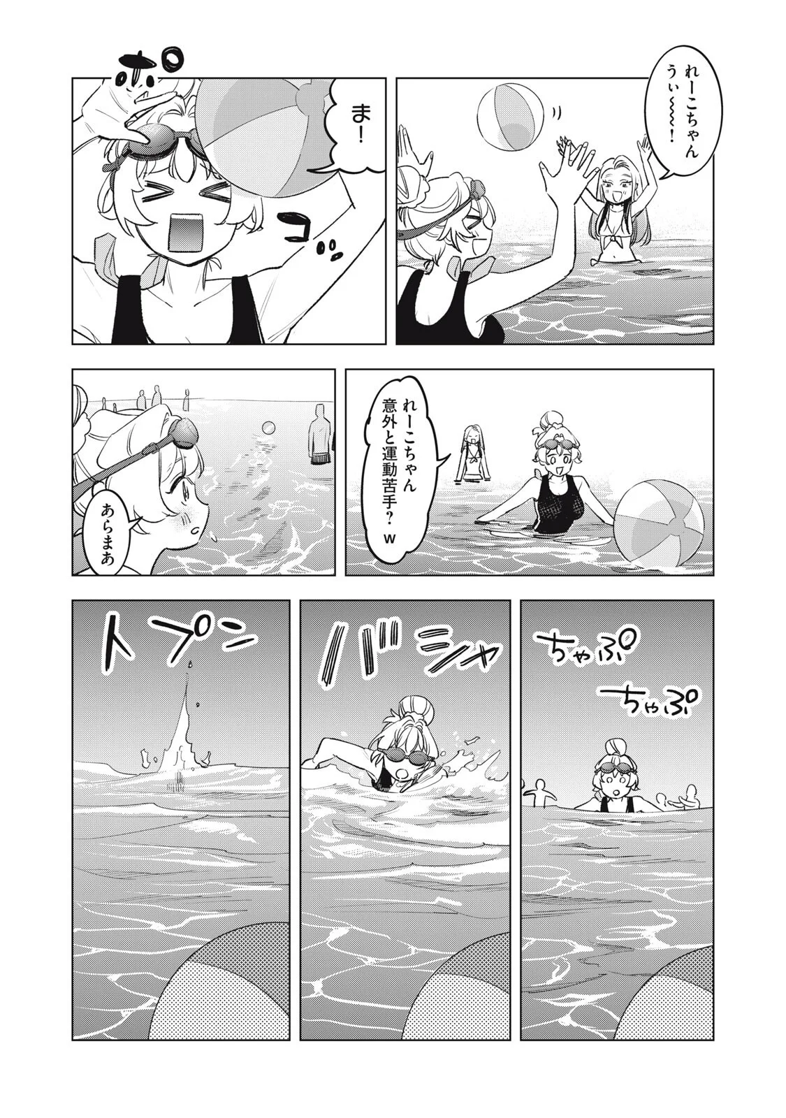 BOTSURAKU REIKO'S CINDERELLA GOURMET Chapter 30 - Page 5