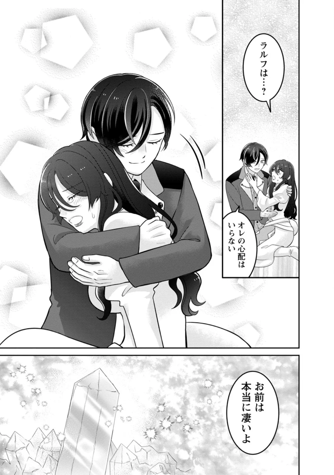 ZENSE NO KIOKU WO TORIMODOSHITA NODE SAIAI NO OTTO TO RIEN SHIMASU: AKUJO TO HYOUBAN DESHITA GA TENSAI CHIYUSHI TO SHITE KAIKA SHITARA, NAZE KA SEIJO GA JIBAKU SHIMASHITA Chapter 12.3 page 8 - nihonkuni.com