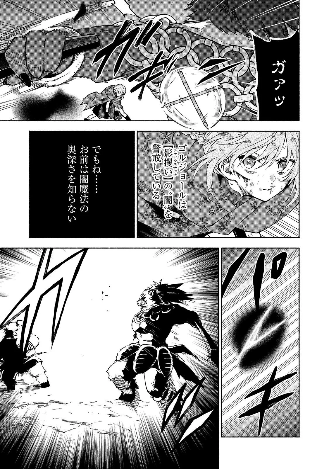 OTOME GAME NO HEROINE DE SAIKYOU SURVIVAL (MANGA) Chapter 38 page 11 - nihonkuni.com