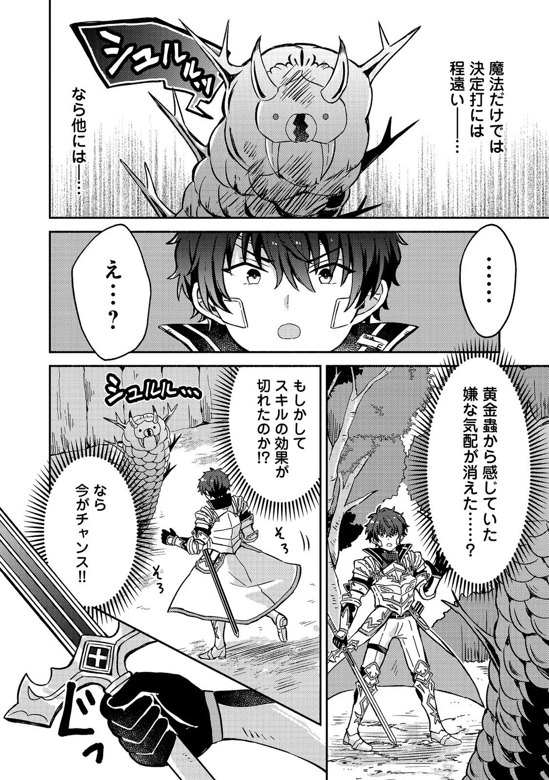 LEVEL GACHA HAZURE STATUS “UN” GA KEKKYOKU ICHIBAN JUUYOU DATTA KEN Chapter 22 - Page 6