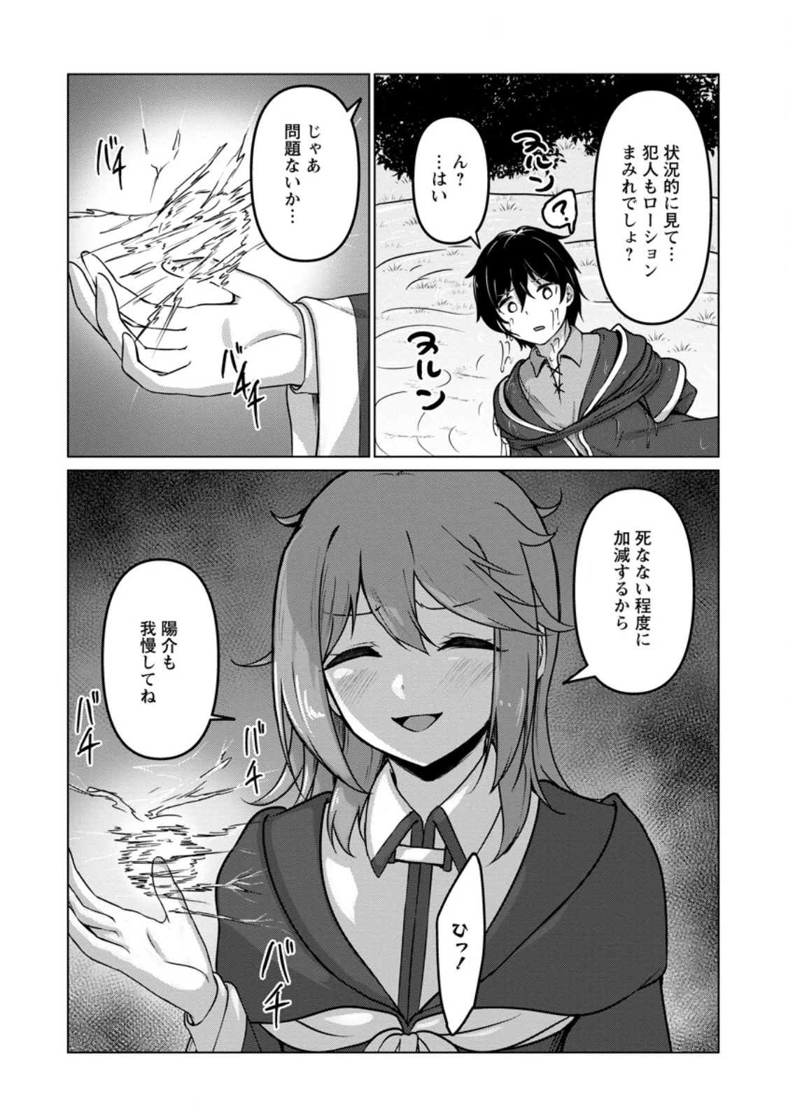 CLASS GOTO ISEKAI TEN'ISHITARA, BOKU DAKE YORU NO KEIKEN-CHI DE LEVEL UP SURU KEN Chap 7.3 - Pic 6