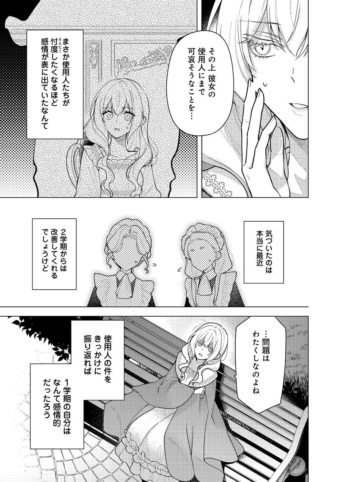 HEROINE? SEIJO? IIE, ALL WORKS MAID DESU (KO)! Chapter 36.1 page 7 - nihonkuni.com