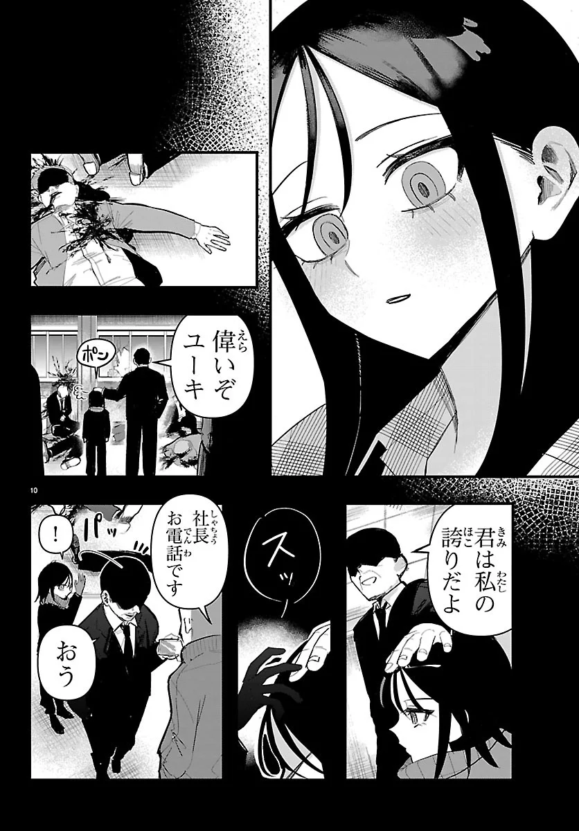 KILLER♥TWINKLE: ANTI WA STAGE NI AGAREMASEN♥ Chapter 11 - Page 10
