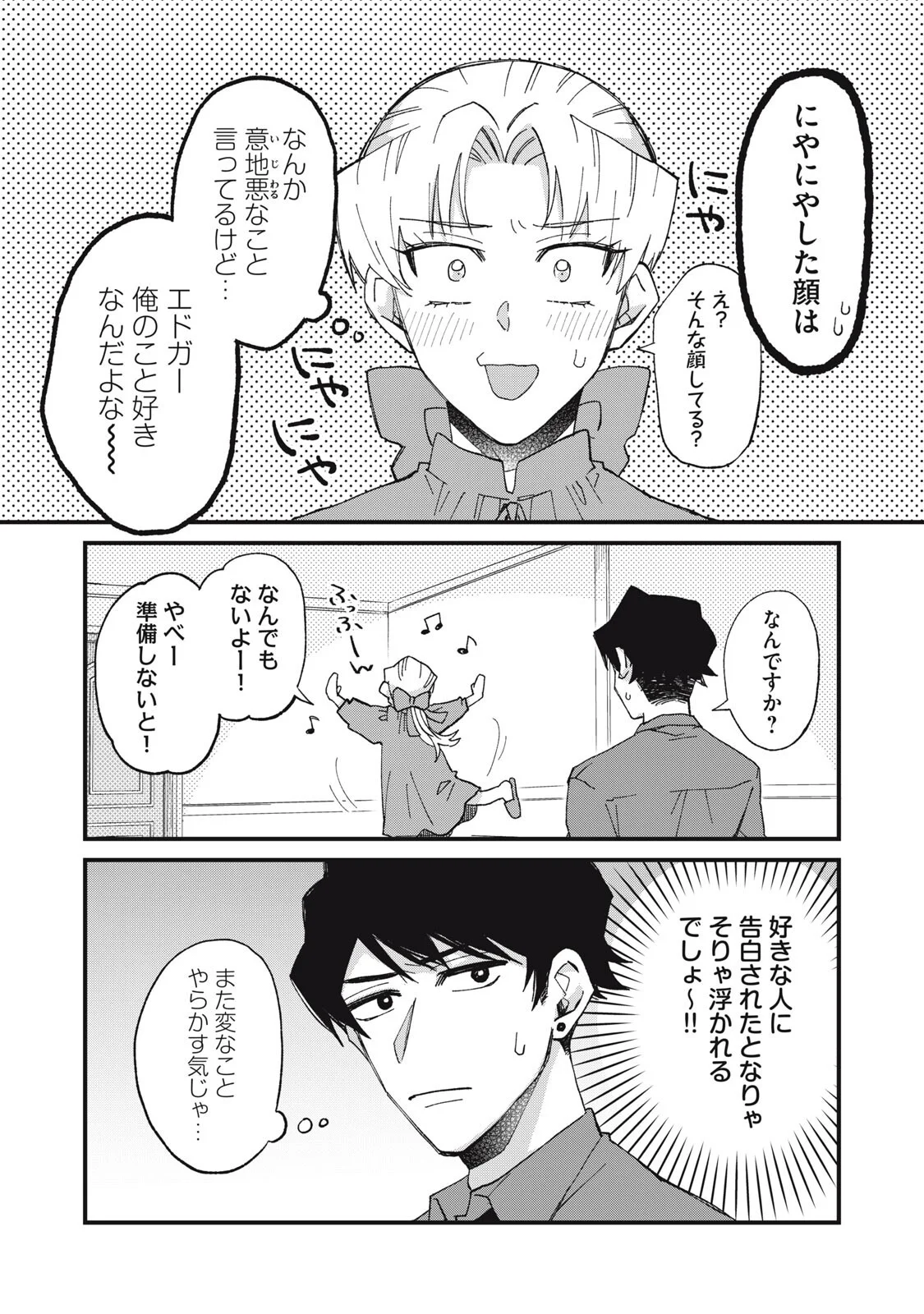 AISHITE HOSHII NO WA ORE JA NAI NONI!: BL GAME NO AKUYAKU REISHI NI TENSEI SHITA NO NI KIRAWARE NAKUTE KOMATTEMASU Chap 19 - Pic 2
