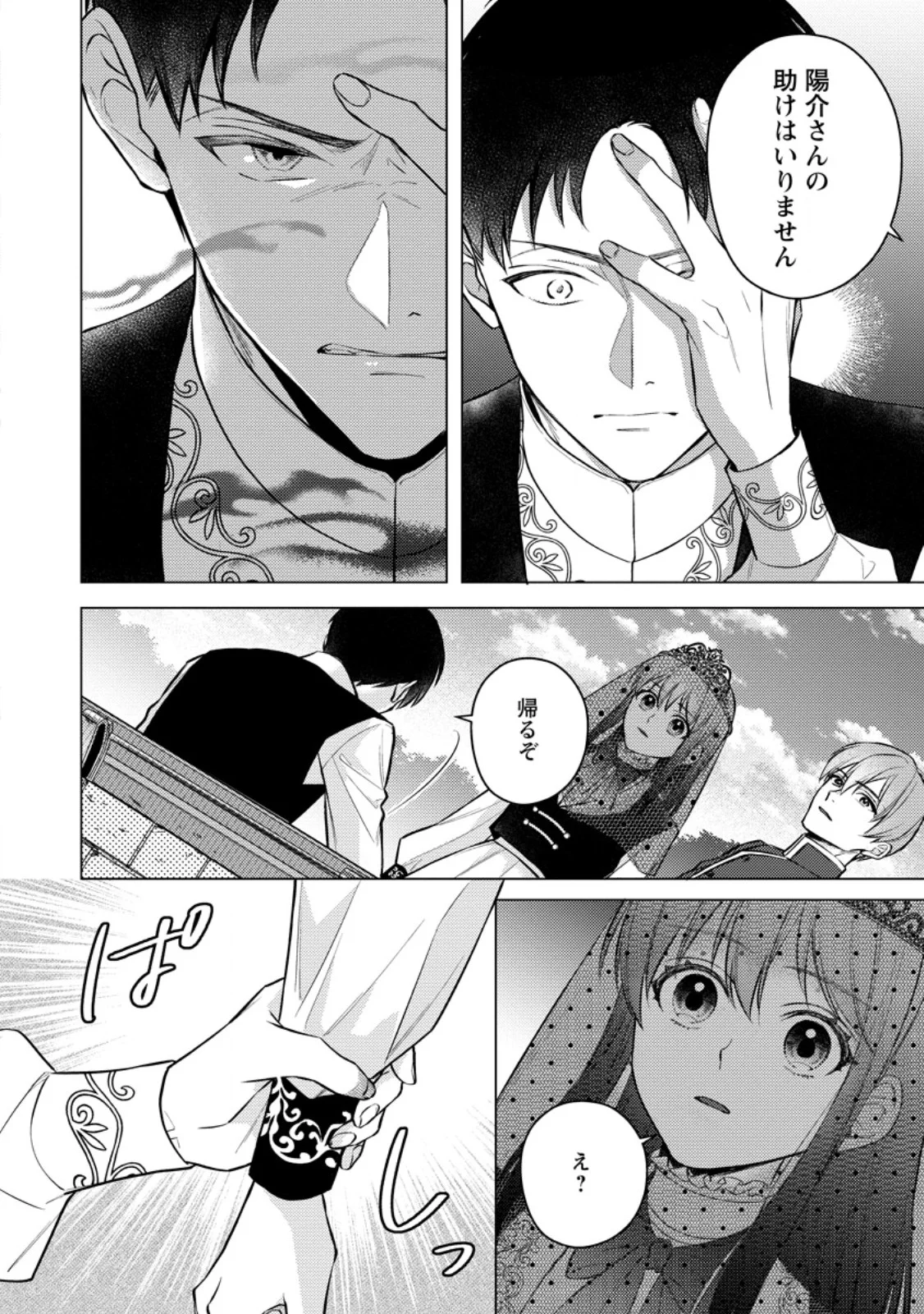 VEIL NO SEIJO - MINIKUI TO GOKAISARETA SEIJO, IKEMEN GOEI KISHI NI DEKIAISARERU Chapter 28.4 page 3 - nihonkuni.com