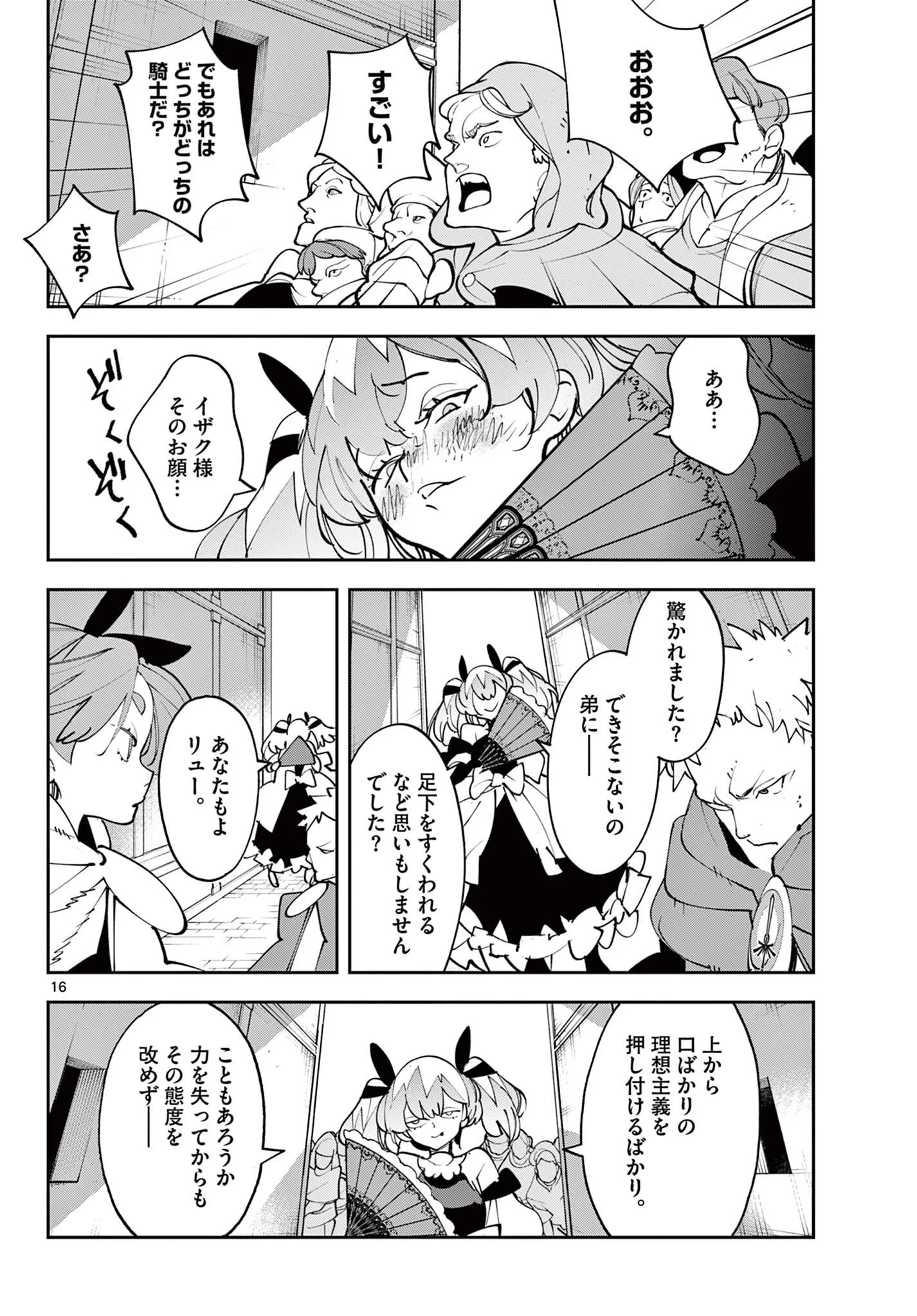Chivalrous Reincarnation (Manga) Chapter 82.1 page 16 - nihonkuni.com