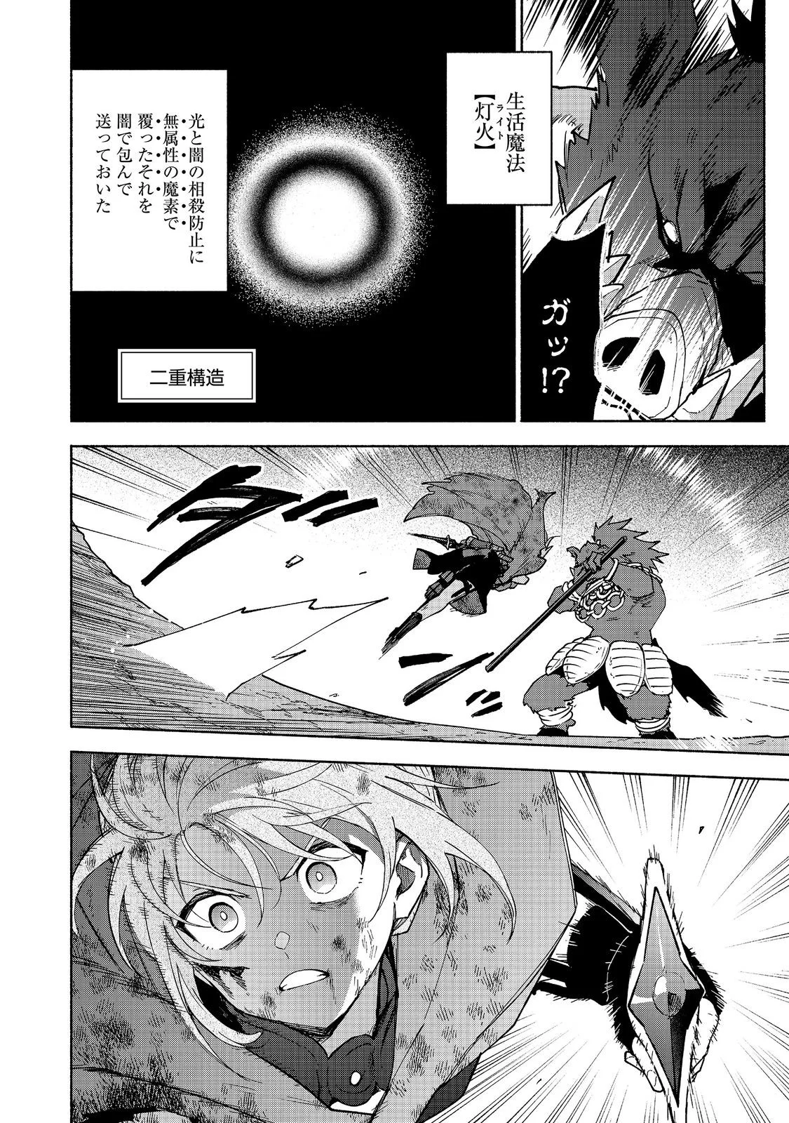OTOME GAME NO HEROINE DE SAIKYOU SURVIVAL (MANGA) Chapter 38 page 12 - nihonkuni.com
