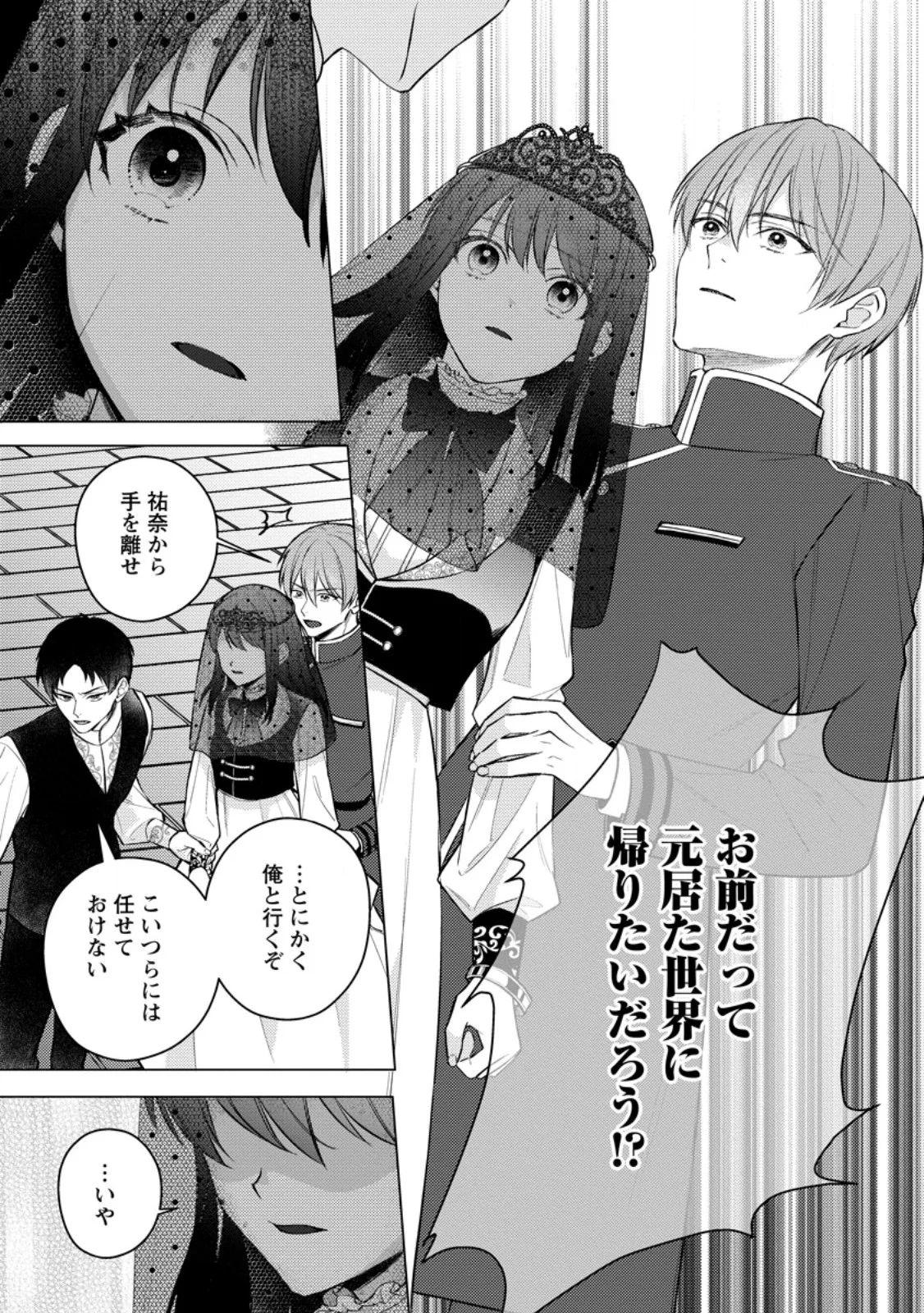 VEIL NO SEIJO - MINIKUI TO GOKAISARETA SEIJO, IKEMEN GOEI KISHI NI DEKIAISARERU Chapter 28.4 page 6 - nihonkuni.com