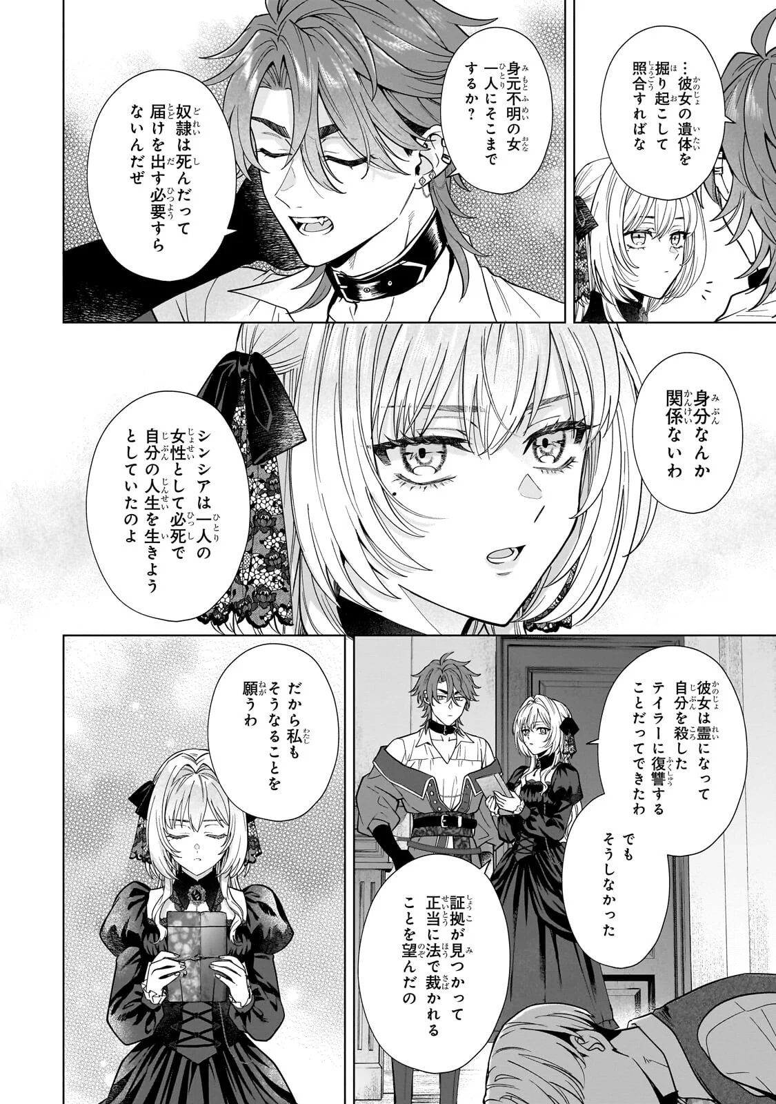 SOURYOU NO LAMENT: OTOME WA SAMAYOERU TAMASHII NI HANAMUKE WO Chapter 8.2 page 13 - nihonkuni.com