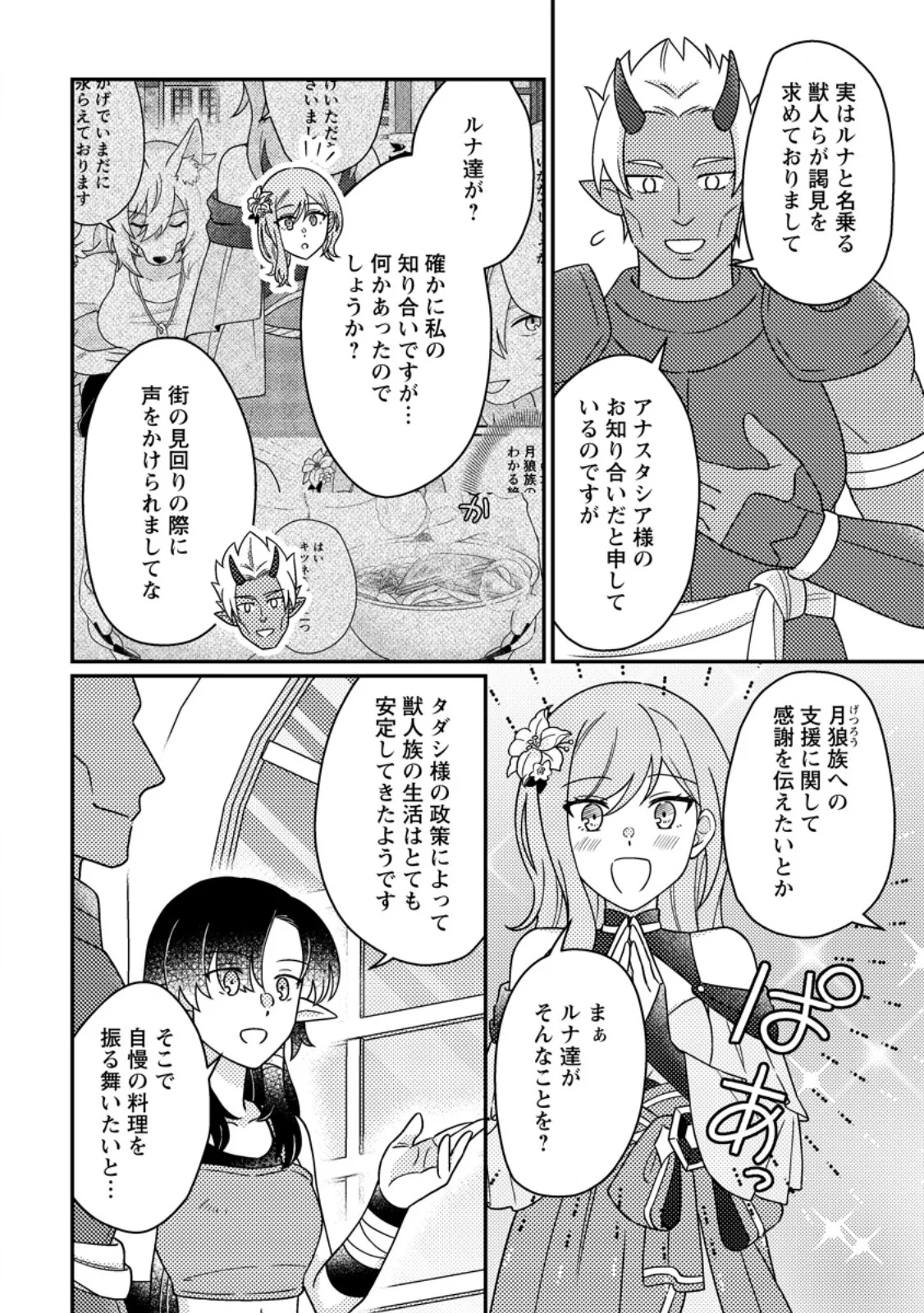 KAMIGAMI NO KAGO DE SEISAN KAKUMEI - RAW Chapter 36.1 page 4 - nihonkuni.com
