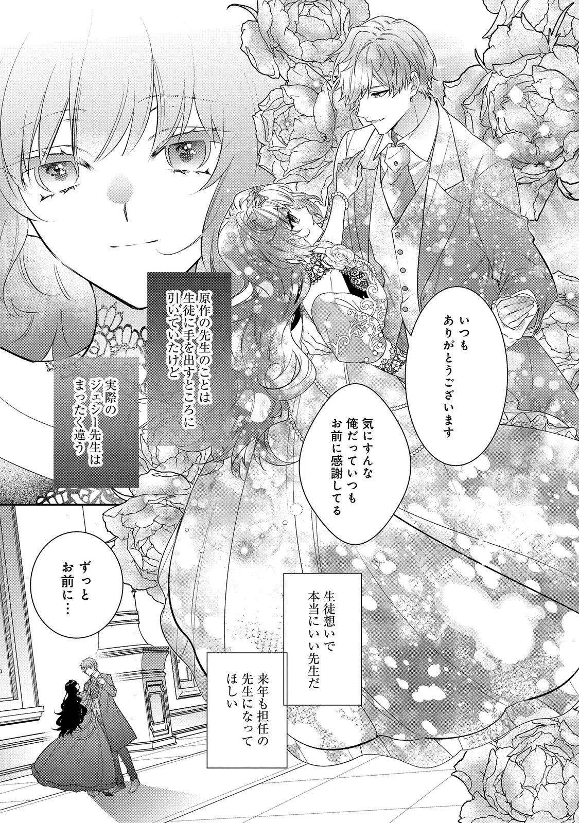 I WAS REINCARNATED AS THE VILLAINESS IN AN OTOME GAME BUT THE BOYS LOVE ME ANYWAY! Chapter 39.1 - Page 5