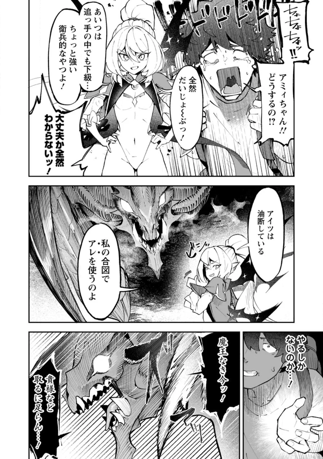 MAKUTSU NO OU ~ YOMEI ICHI KAGETSU NO DOUTEI, MAHOU SHOUJO HAREM WO KIZUITE OU HE KUNRINSU ~ Chapter 19.1 page 6 - nihonkuni.com