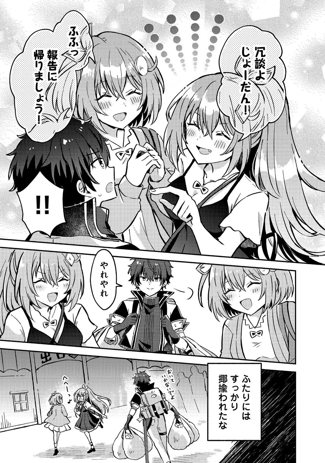 LEVEL GACHA HAZURE STATUS “UN” GA KEKKYOKU ICHIBAN JUUYOU DATTA KEN Chapter 22 - Page 25