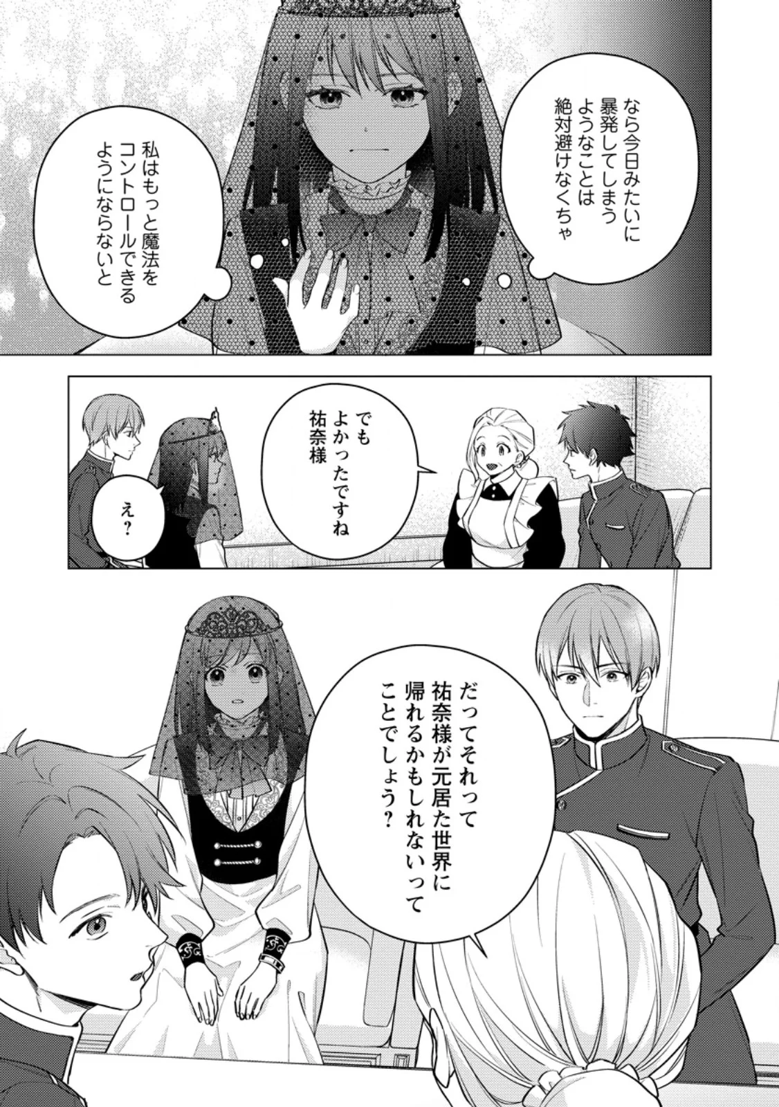 VEIL NO SEIJO - MINIKUI TO GOKAISARETA SEIJO, IKEMEN GOEI KISHI NI DEKIAISARERU Chapter 29.1 page 9 - nihonkuni.com