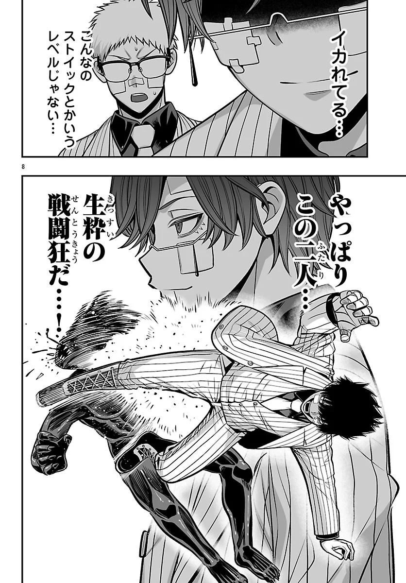 TOUGEN ANKI GAIDEN ~TSUKI TO SAKURA NO KYOUSOUKYOKU~ Chapter 11 - Page 8