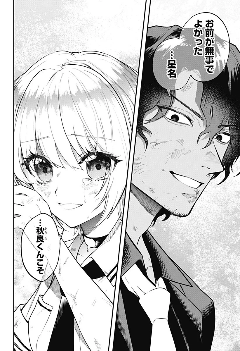 MAGICAL GIRL AND NARCO WARS - RAW Chapter 31 page 12 - nihonkuni.com