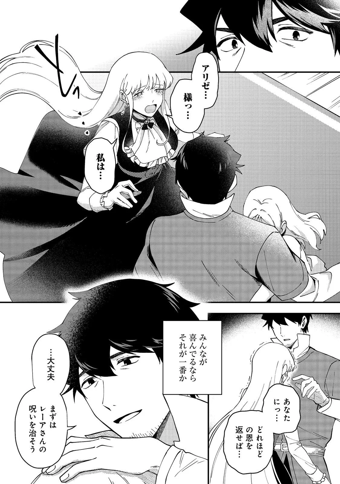 HIROTTA DOREI-TACHI GA TABI DATTE HAYA JUUNEN, NAZE KA ORE GA DENSETSU NI NATTEITA Chapter 10.2 - Page 14