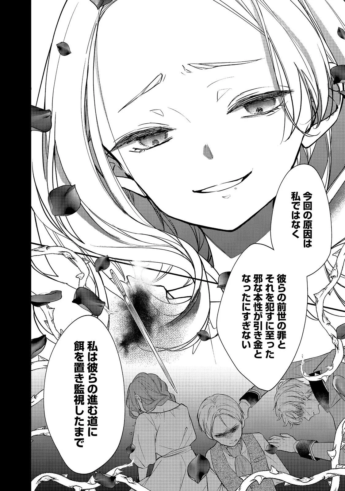 AKUYAKU REIJOU GLORIA VON COLDWELL NO DANZAI TO FUKUSHUU Chapter 7.2 page 9 - nihonkuni.com