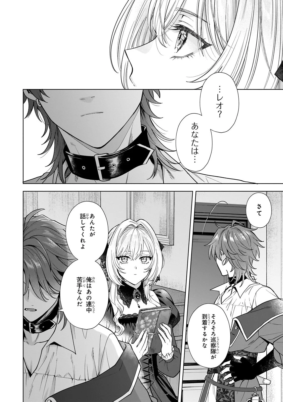 SOURYOU NO LAMENT: OTOME WA SAMAYOERU TAMASHII NI HANAMUKE WO Chapter 8.2 page 15 - nihonkuni.com