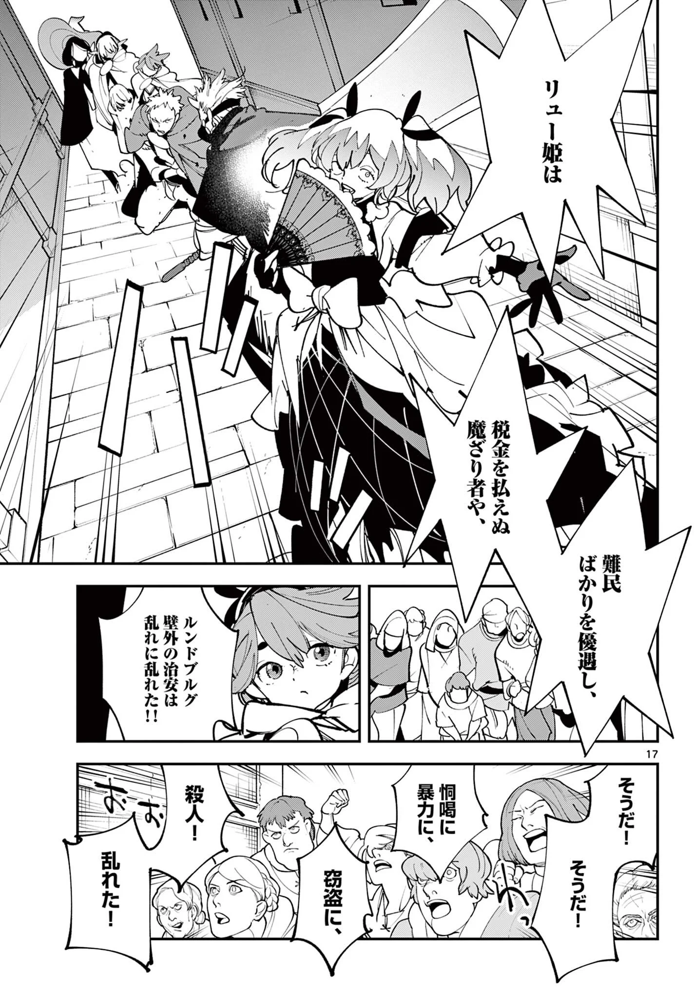 Chivalrous Reincarnation (Manga) Chapter 82.1 page 17 - nihonkuni.com