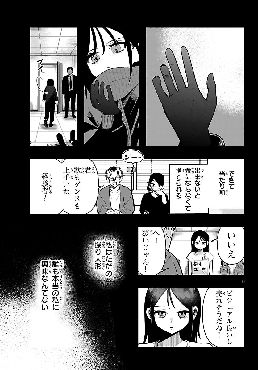 KILLER♥TWINKLE: ANTI WA STAGE NI AGAREMASEN♥ Chapter 11 - Page 11