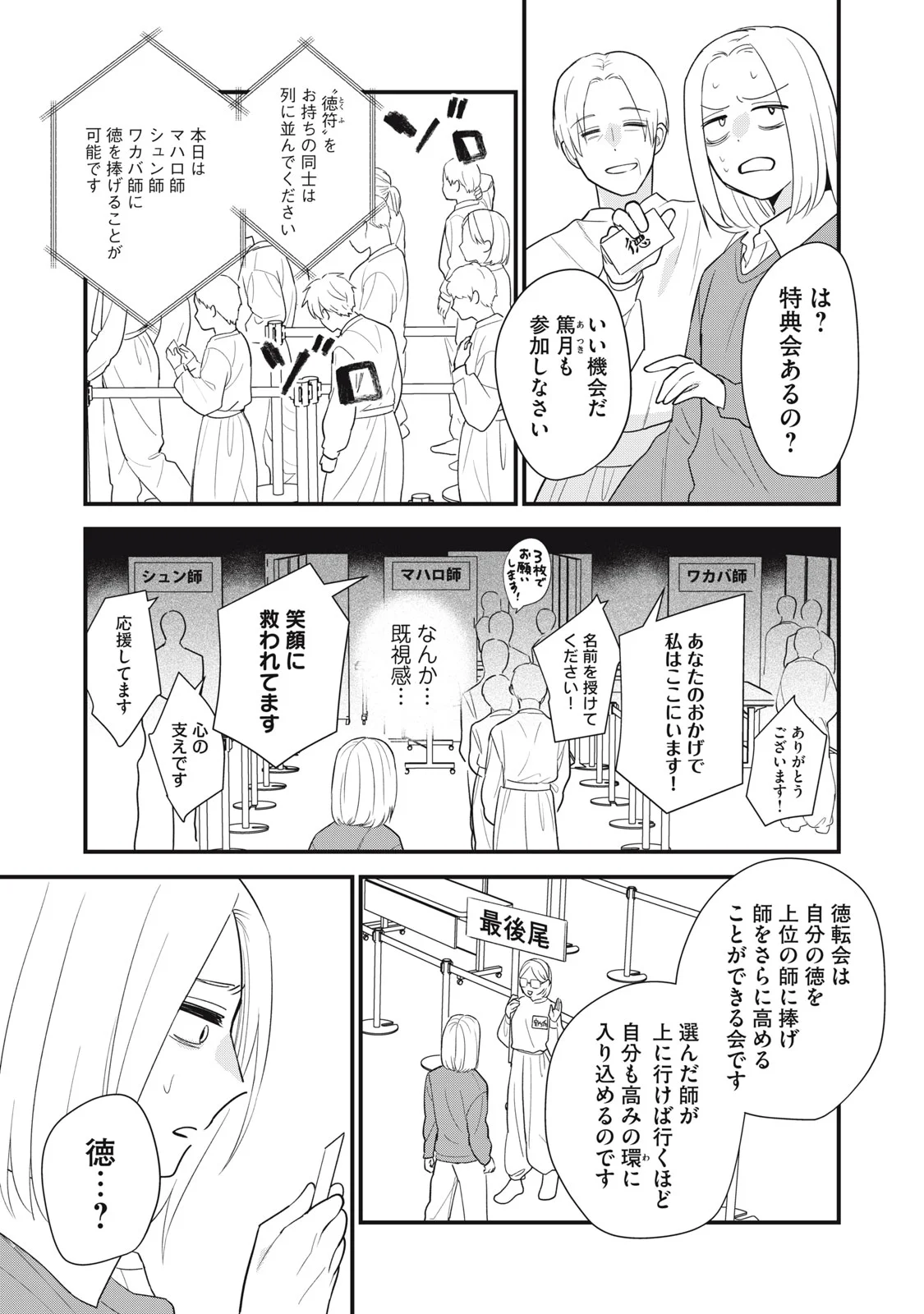 OTAKU NI WA JINSEI WO TSUMU KOTO SHIKA DEKINAI Chapter 14 - Page 9