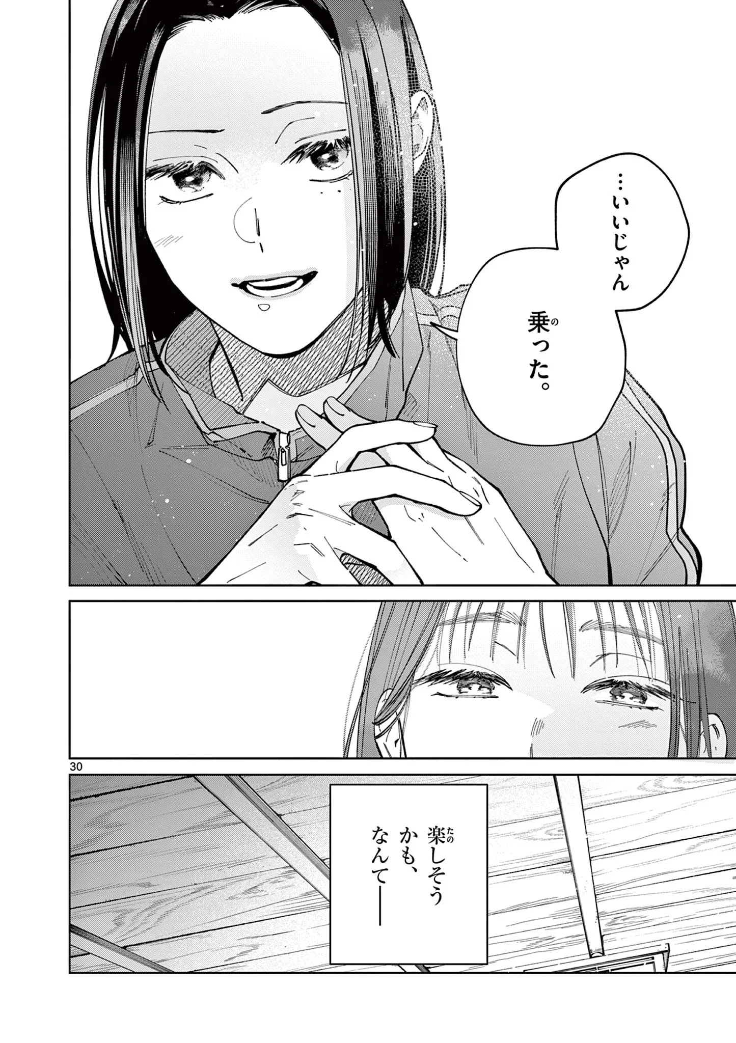 NATORI TO SHIZUHA Chapter 5 - Page 30