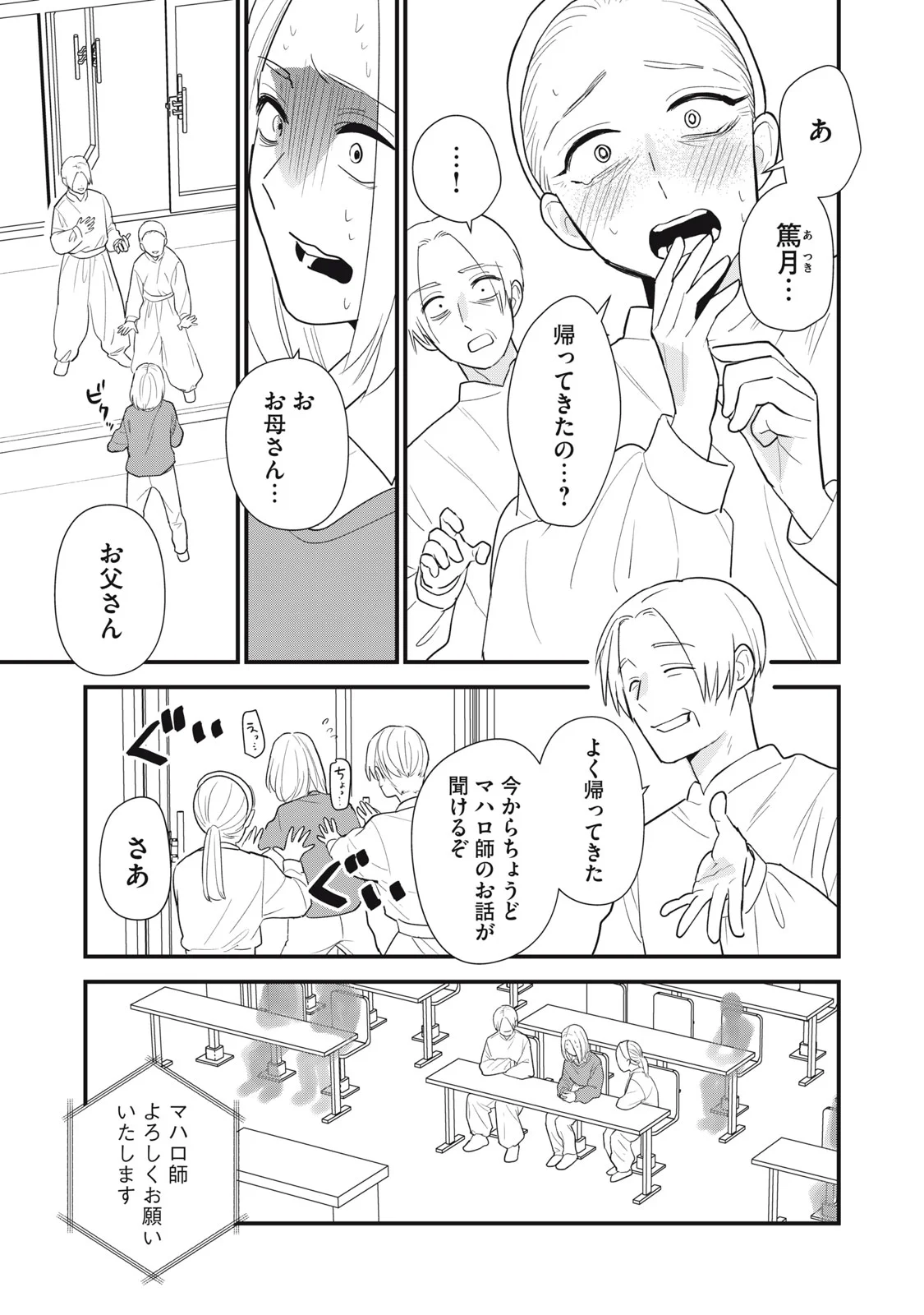 OTAKU NI WA JINSEI WO TSUMU KOTO SHIKA DEKINAI Chapter 14 - Page 7