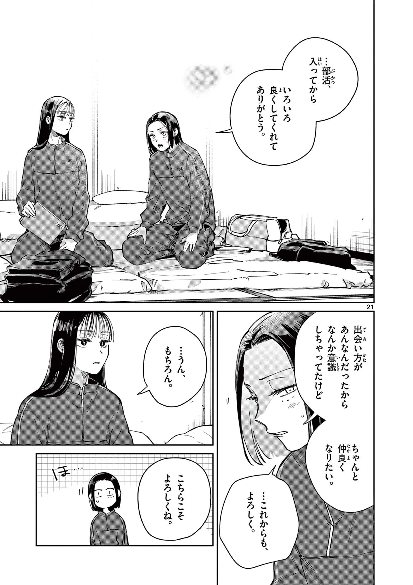NATORI TO SHIZUHA Chapter 5 - Page 21